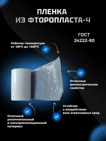 Пленка (лента) фторопластовая Ф-4 ЭО 0.02 х50 мм, 3 метр, ГОСТ 24222-80. (ВНИМАНИЕ толщина 20 МКМ)