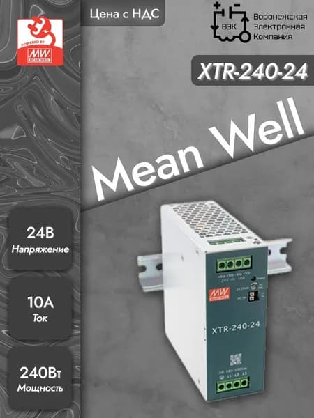 XTR-240-24 MEAN WELL Блок питания на DIN-рейку 240 Вт 24 В, трёхфазный, для экстремальных условий
