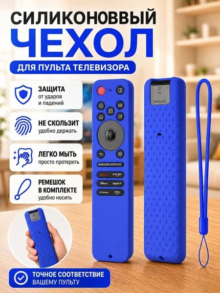 Силиконовый чехол для пульта LG MR25GA