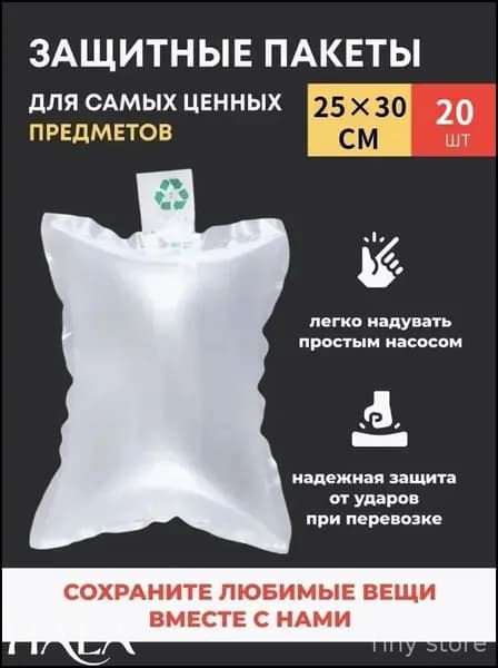 Наполнитель для посылок надувной 25*30 см, 20 штук, защита хрупких грузов