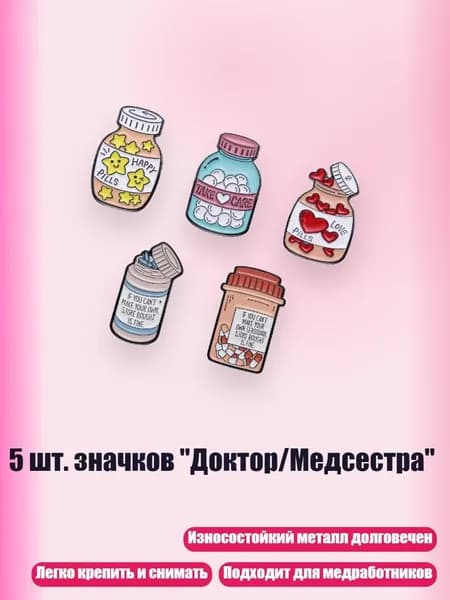 5 шт. значков "Доктор/Медсестра", - Серия