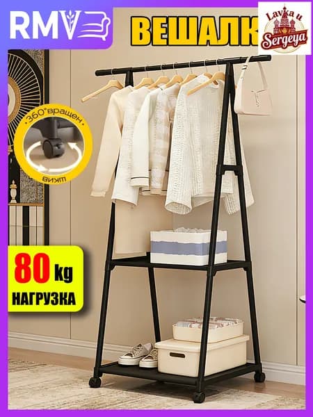 Вешалка напольная, 160 см х 53 см х 42 см