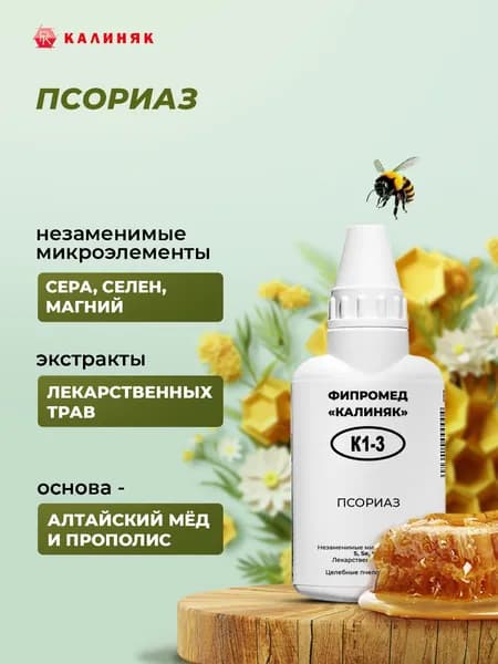Фипромед Калиняк К1-3: Псориаз, 50 мл