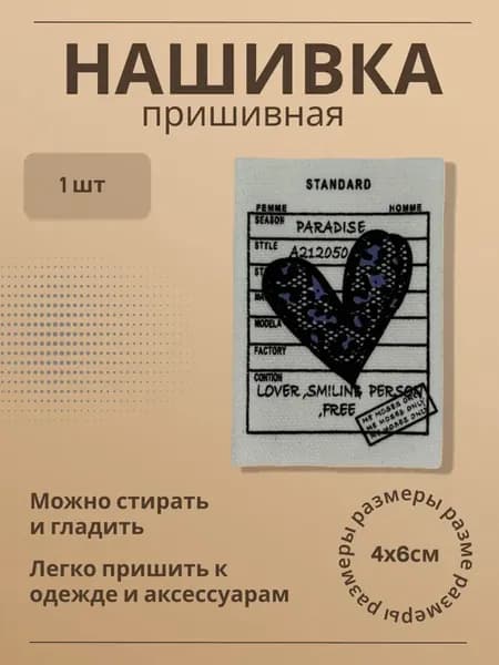 Нашивка на одежду