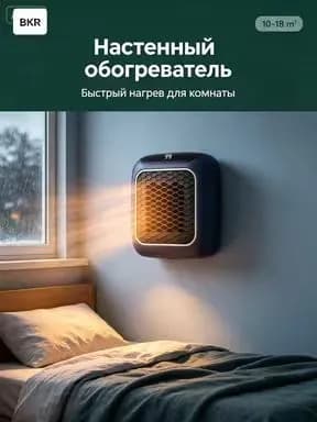 Система приточной вентиляции Мини-настенный обогреватель