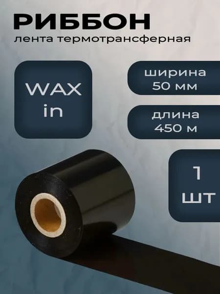 Расходник для печати, Черный (black), 1 шт