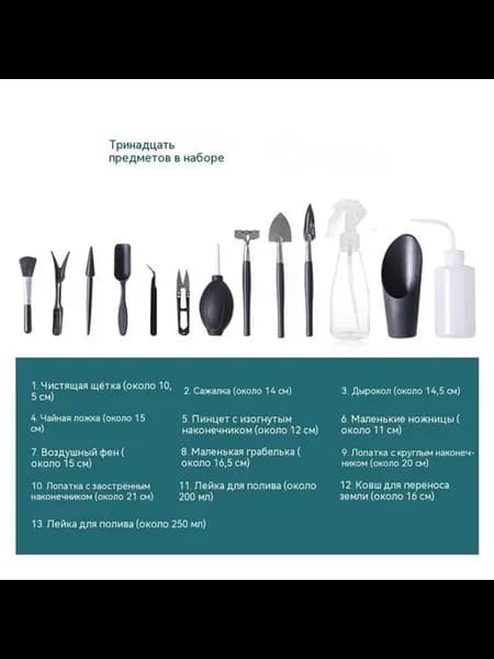 Инструмент 13 предметов