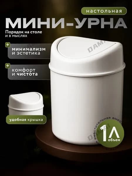 Мусорное ведро SFJVHV8NZM, 1 л, 1 шт