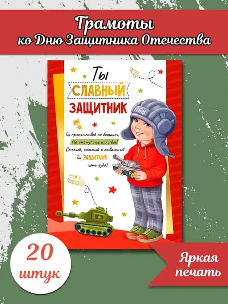 грамоты похвальные для мальчиков в школу с текстом А5