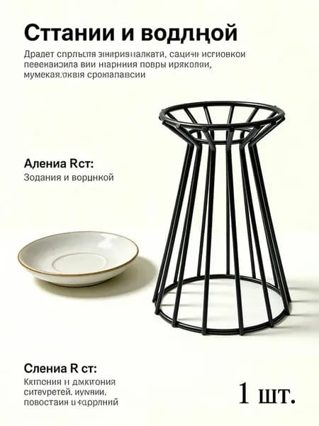 Подставка для цветов,15 см х 9.5 см х 15 см