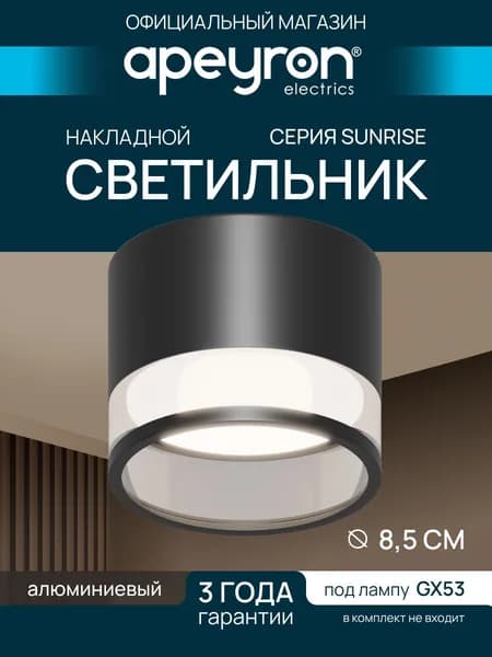 Светильник потолочный / Спот GX53 точечный, накладной, светодиодный / Черный