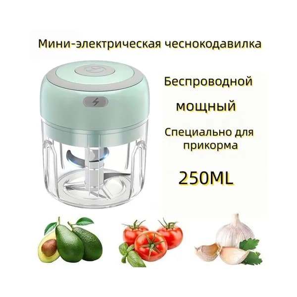 Измельчитель/Мини-электрическая чеснокодавилка 250ML