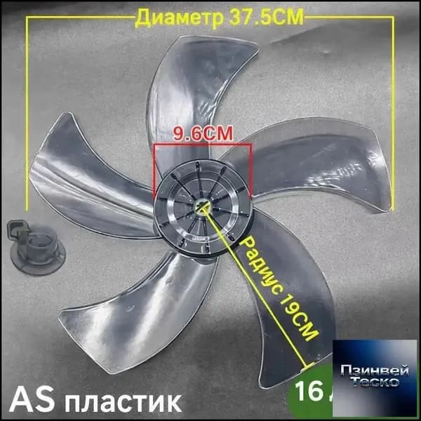 Лопасти для напольного вентилятора, 5 лопастей, диаметр 37.5 см (16 дюймов), с крепежной гайкой, серый