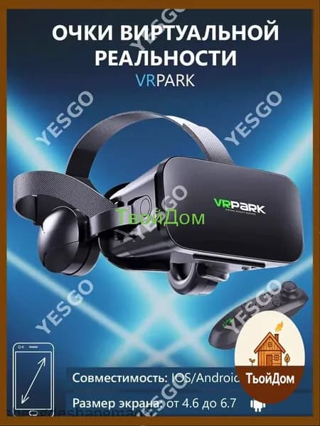 Очки виртуальной реальности с наушниками для смартфона VR Park, подходит для IOS/Android + джойстик в подарок