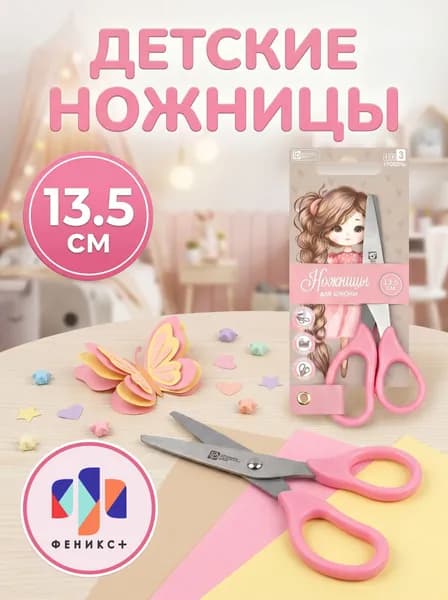 Феникс+ Ножницы 13.5 см