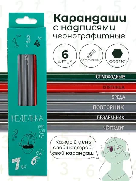 Набор карандашей чернографитных Сибирский кедр "Неделька" 6 шт, ТМ, натуральное дерево