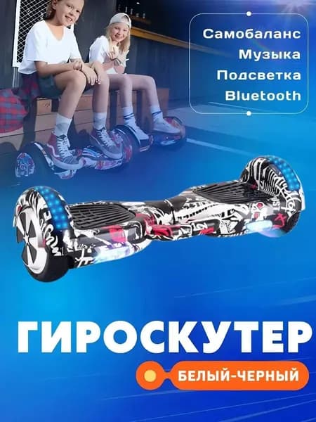 KUQUAY Гироскутер, диаметр: 6.5 (дюймы), черный матовый