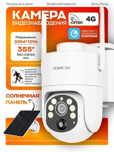 Камера видеонаблюдения уличная, Видеокамера уличная 4G, Поворот - 355 градусов