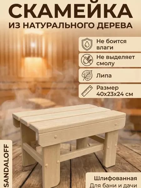 Скамья