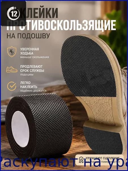 Наклейки противоскользящие на подошву
