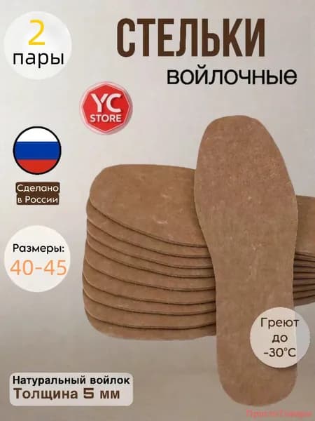 Стельки для обуви 4 шт