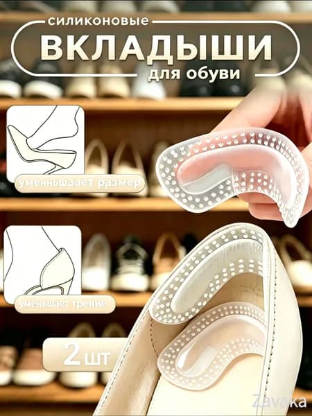 Вкладыш для обуви 2 шт
