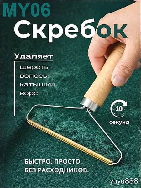 Ролик для чистки одежды 1 шт