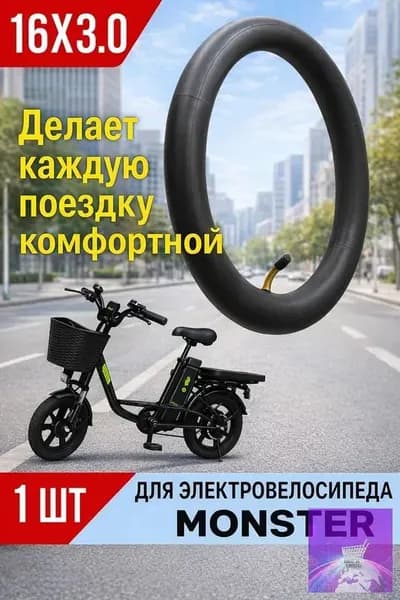 Велокамера, диаметр колеса:16 (дюймы)