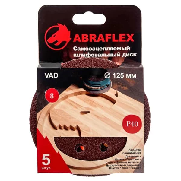 Круги шлифовальные 125 мм Р40, 8 отверстий, на липучке Velcro Abraflex (5 шт.)