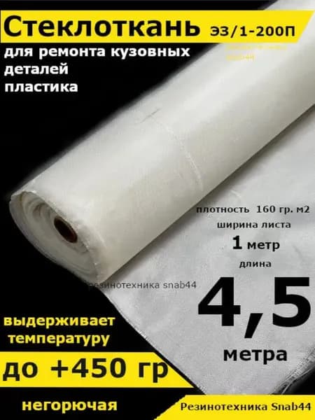 Стекловолокно Стеклоткань для эпоксидки