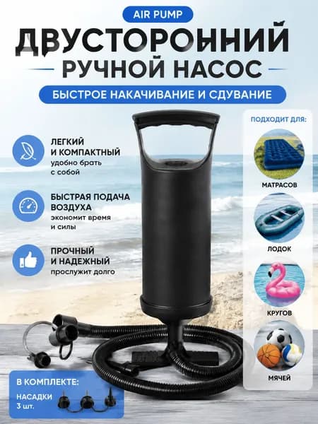 Ручной двусторонний воздушный насос, портативный накачивающий насос для надувного матраса, лодки, круга для плавания, мячей