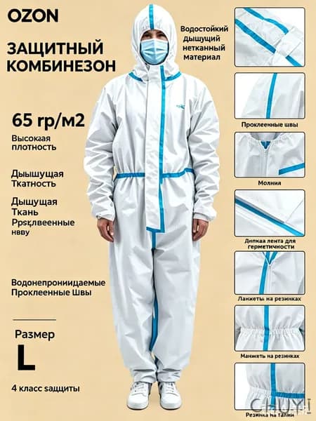 Одноразовый комбинезон защитный,костюм химзащитный для маляра,для пинбола, 55 гр, спецодежда,L