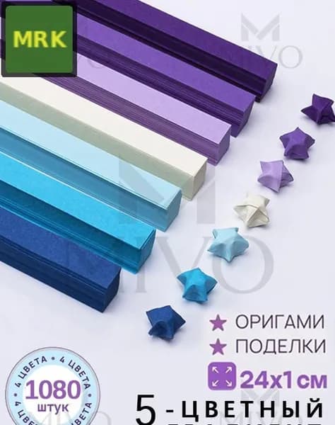 Набор для оригами: нежно-фиолетовый и голубой, творчество для детей
