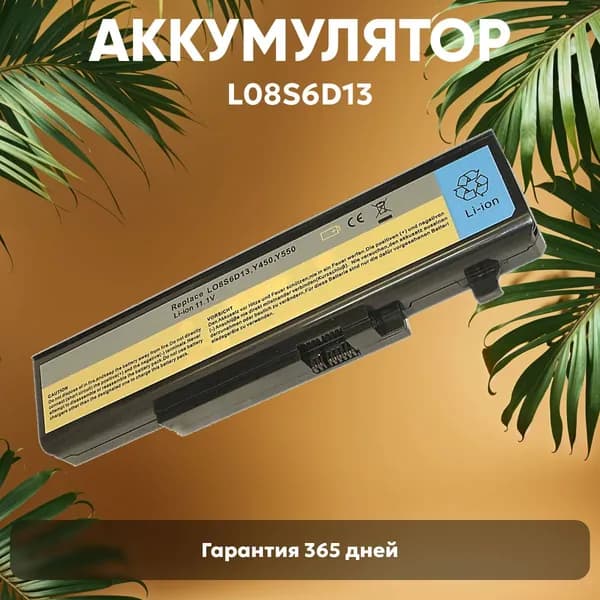 Аккумулятор для Lenovo Y450, Y550A, Y450G, Y550p (p/n L08S6D13) 11.1V, 5200mAh, Li-ion