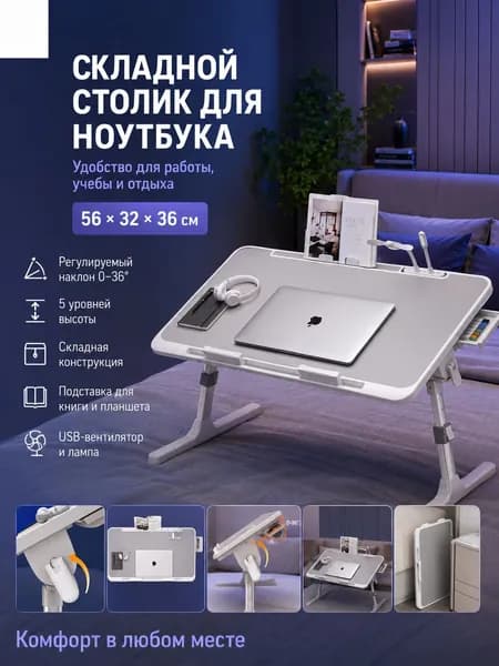 Столик для ноутбука, 56х32х36 см