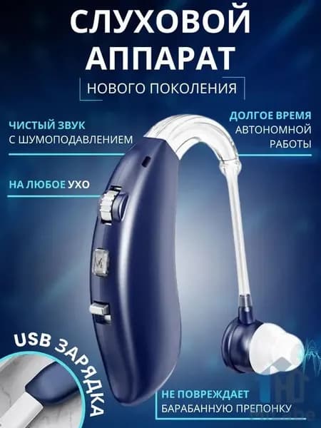 Слуховой аппарат