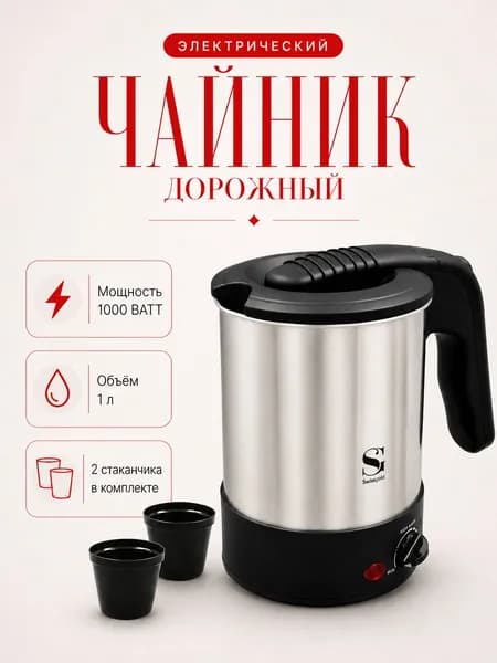 Swisgold Электрический чайник 18011, хром
