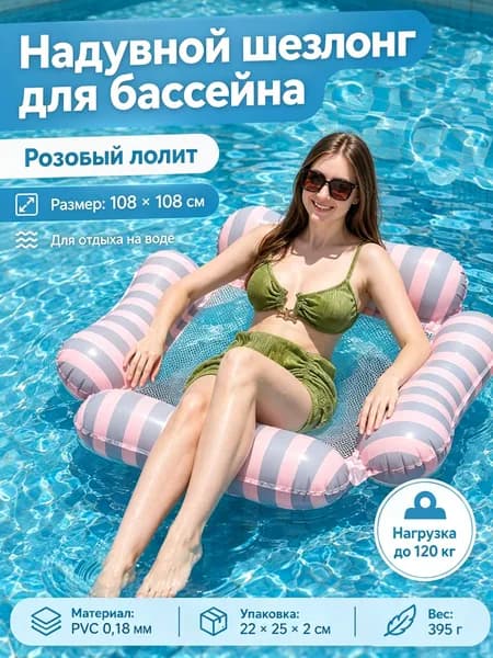 Надувной лежак для воды с спинкой, складная сетчатая плавучая кровать на 4 трубки, пляжный плавательный матрас новая модель