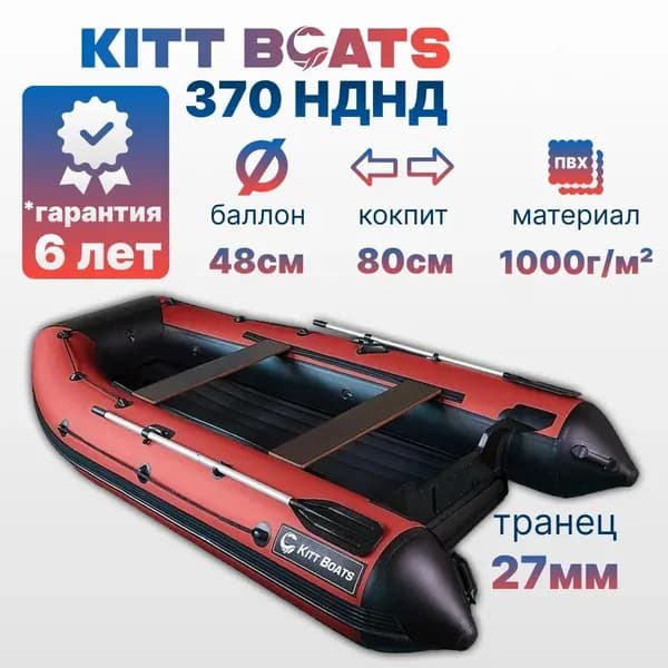 Лодка ПВХ KITT BOATS 370 НДНД ч/красная