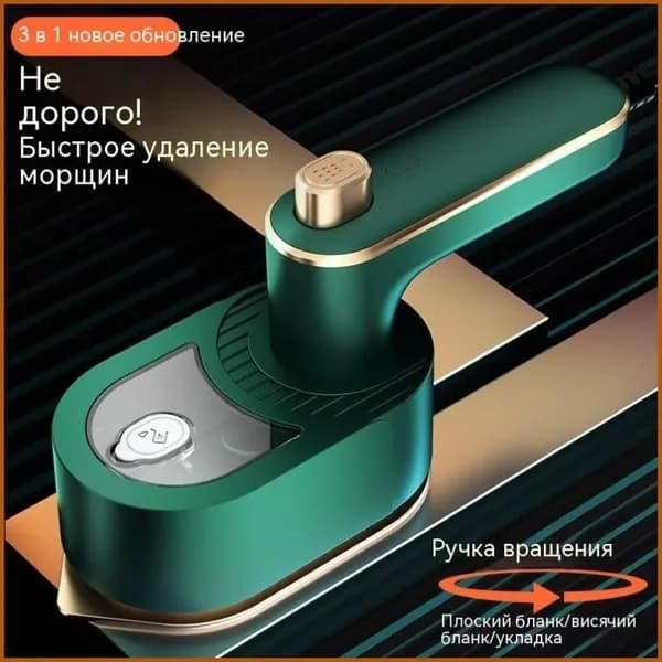 Отпариватель для одежды ручной вертикальное и горизонтальное отпаривание