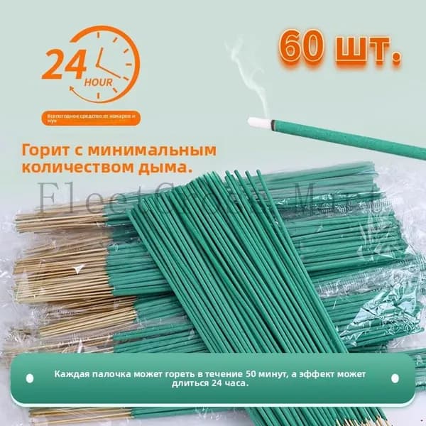 ПАЛОЧКИ ароматические от КОМАРОВ, мошек, мух, ос 60 шт, Палочки от комаров и мух