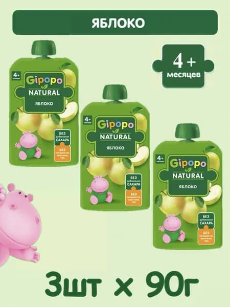 Пюре фруктовое детское GIPOPO с 4 месяцев, яблоко, 3 шт х 90 г
