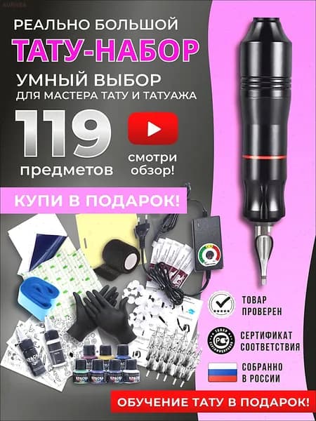 Тату машинка в тату наборе