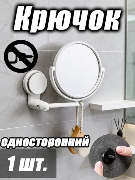 Зеркало интерьерное, 1 шт