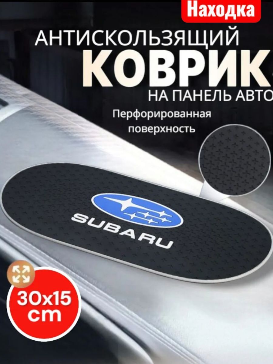 Коврик на приборную панель Subaru