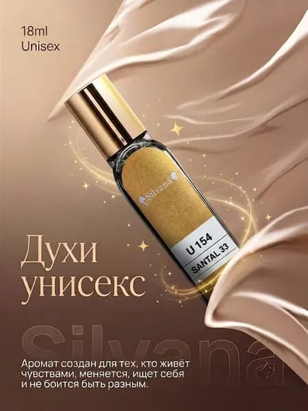 Духи унисекс 18 мл