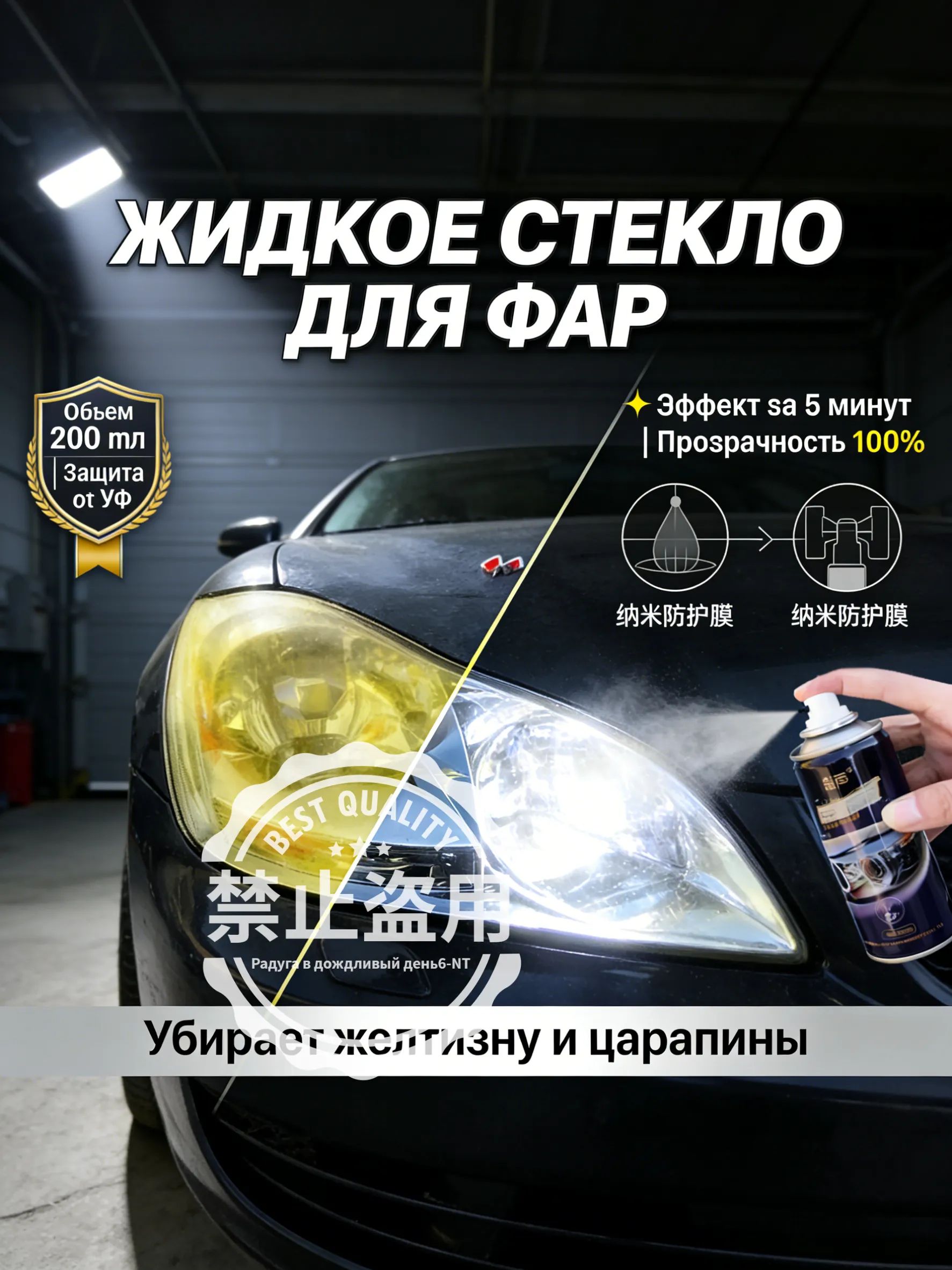 Лак автомобильный, цвет: прозрачный, 200 мл, для автомобилей Adler, BYD, 1 шт.