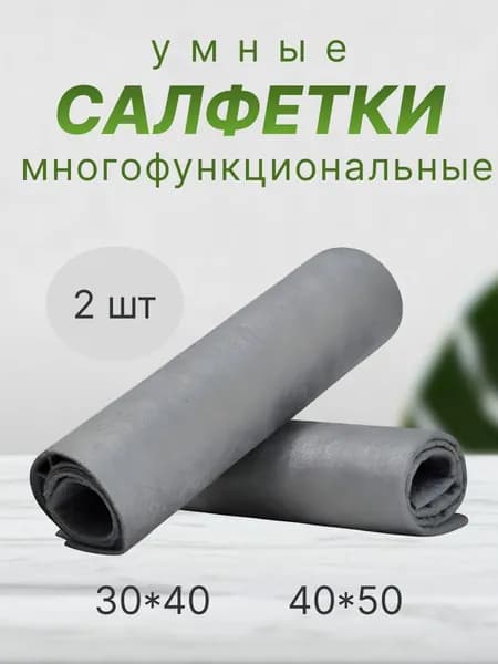 Умные корейские салфетки для уборки, тряпки для уборки, 2 шт