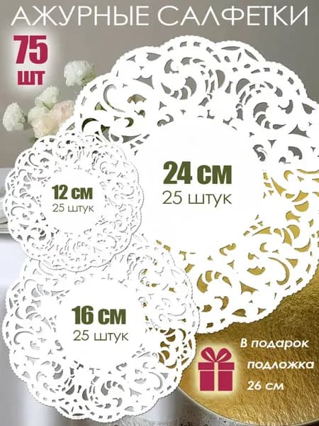 Салфетки на стол бумажные праздничные, 3 размера по 25 шт