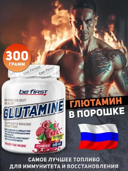 Глютамин в порошке Glutamine 300 гр, малина